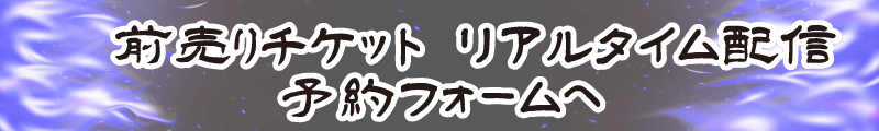 聖飢魔IIオンリーコピーバンドイベント 2026年11月22日開催！【再集結 悪魔魂～やりたくなっちゃった みんな元気？～】チケット予約フォームへ